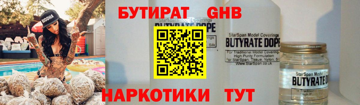 Бутират  Вход с VPN  Белово  БУТИРАТ 99% 