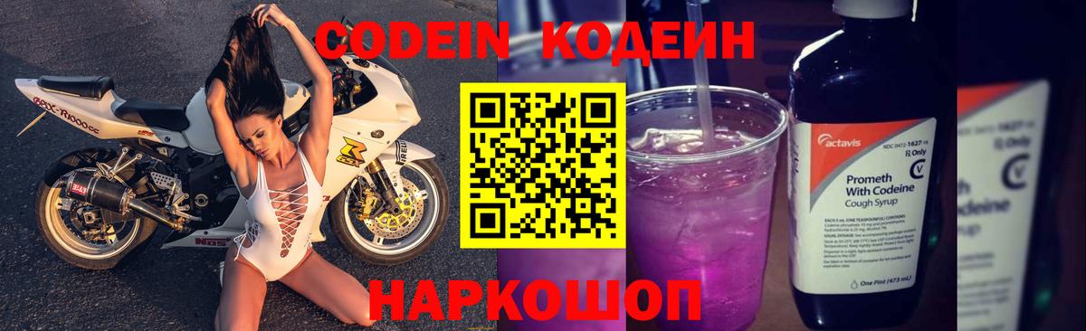 Кодеиновый сироп Lean напиток Lean (лин) Белово