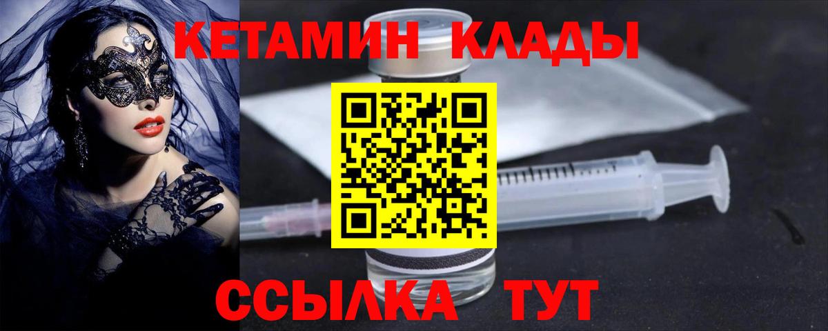 Кетамин ketamine Белово