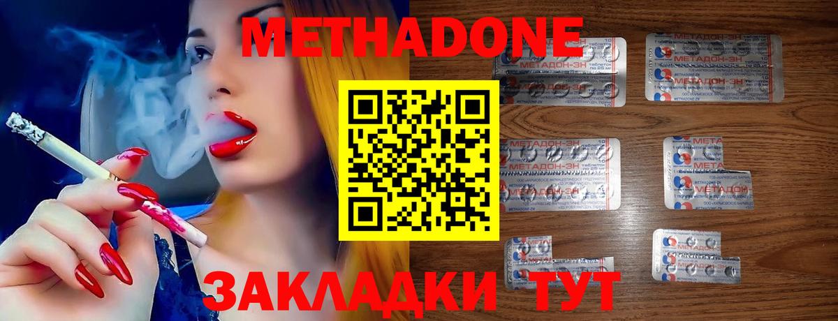 МЕТАДОН methadone Белово