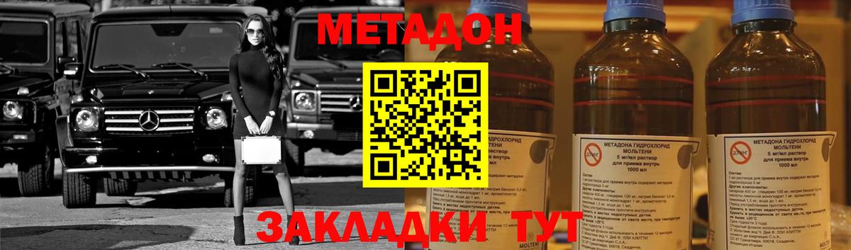 Метадон VHQ  Метадон methadone  Белово  Вход с VPN 